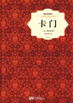 卡门 上 插图典藏本