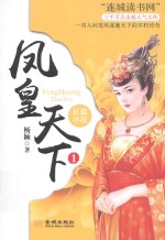 凤凰天下 1