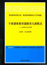 专业创业教育创新育人新模式 以农牧专业为例