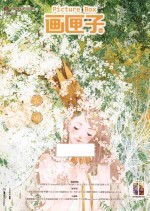 画匣子 花园