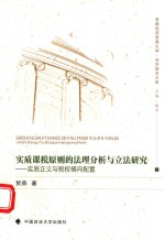 实质课税原则的法理分析与立法研究 实质正义与税权横向配置