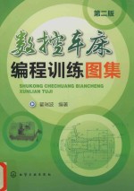 数控车床编程训练图集