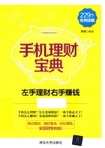 手机理财宝典 左手理财右手赚钱