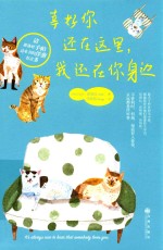 幸好你还在这里,我还在你身边