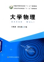大学物理
