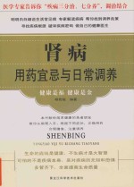 肾病用药宜忌与日常调养