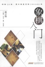象棋入门