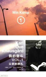我的奋斗 VOL.1 父亲的葬礼