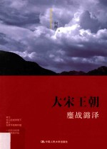 大宋王朝 鏖战潞泽