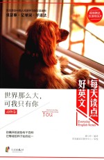 世界那么大，可我只有你 汉英对照