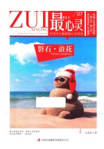 最心灵 醉心灵 磐石·浪花