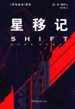 星移记 《羊毛战记》前传