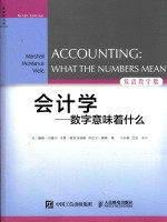 会计学 数字意味着什么 第9版 双语教学版