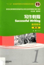 写作教程 1 教师用书