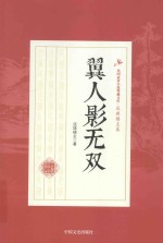 翼人影无双