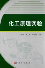 化工原理实验