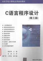 C语言程序设计