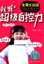 我有超级自控力 完美女孩版