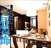 三居装饰 就要有格调