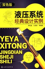 液压系统经典设计实例  双色板