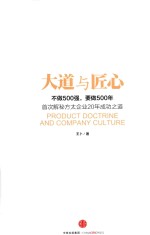 大道与匠心