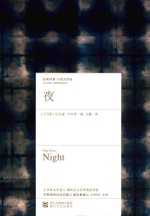 经典印象小说名作坊 夜