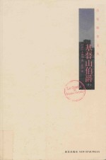 基督山伯爵 上