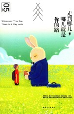 走到哪儿,哪儿就是你的路