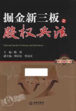 掘金新三板之股权兵法