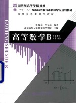 高等数学 B 下
