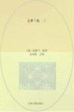 史梦兰集 3 叠雅