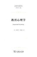 教育心理学