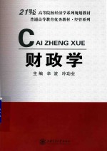 财政学