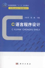 C语言程序设计