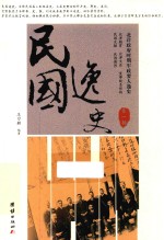 民国逸史 第1部