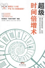 超级时间倍增术