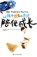 以孩子想要的方式陪他成长
