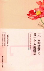 一个人的蜜糖,另一个人的砒霜 寻找自己的幸福地图