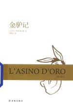 大师坊 金驴记