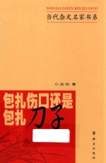 包扎伤口还是包扎刀子