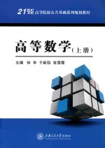 高等数学 上