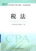 税法