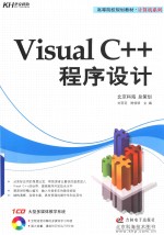 Visual C++程序设计