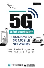 5G开启移动网络新时代