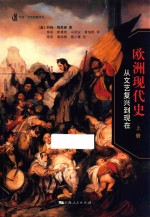 欧洲现代史 从文艺复兴到现在 上