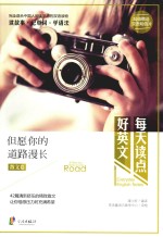 但愿你的道路漫长 汉英对照