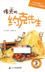 伟大的约克先生