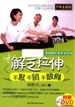解乏拉伸 不累不困不酸痛