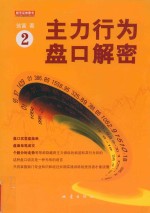 主力行为盘口解密 2