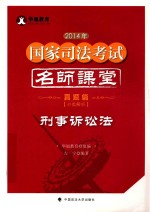刑事诉讼法 真题篇